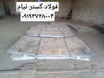 اعلام موجودی ورق اسید شویی - تصویر 1