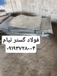 اعلام موجودی ورق اسید شویی - تصویر 2