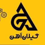 لوگوی فروشنده گیلان آهن