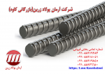 لوگوی فروشنده آرمان پولاد زرین ‌ (بازرگانی کاوه)
