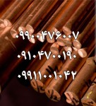 فلزات رنگی . فروش مقاطع مسی - تصویر 3