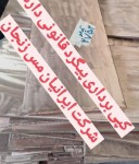 فلزات رنگی - تصویر 1