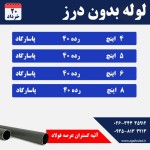 لوله مانیسمان - تصویر 3