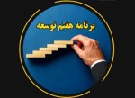 رئیس جمهور امروز برای ارئه لایحه برنامه هفتم توسعه در مجلس شورای اسلامی حاضر نشد.