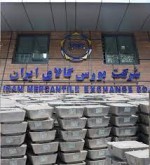 ‌عرضه ۳۱۱ هزار تن مقاطع فولادی در بورس کالا