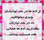 از آدمها در حد توانشان چيزي بخواهيد.