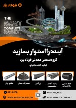 لوگوی فروشنده فولاد یزد . احرامیان