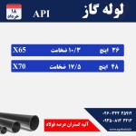لوله گاز رسانی - تصویر 2