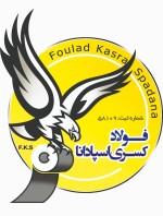 لوگوی فروشنده فولاد کسری اسپادانا