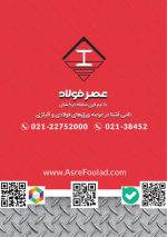 💎عصرفولاد💎 - تصویر 1