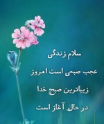 درود، با ما همراه باشید با جدید ترین اخبار لحظه‌ای ۱۶ بهمن ماه ۱۴۰۴.