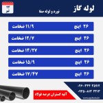 لوله گاز رسانی - تصویر 2