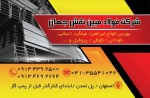 لوگوی فروشنده فولاد مبین نقش جهان (آهن اصلانی)