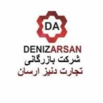 لوگوی فروشنده بازرگانی تجارت دنیز ارسان
