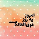 درود، با ما همراه باشید با جدیدترین اخبار لحظه ای 20 اردیبهشت ماه 1402.