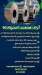 پروفیل, پروفیل z (زد), قوطی ستونی, لوله داربستی - تصویر 1