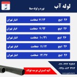لوله آبرسانی - تصویر 1