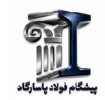 لوگوی فروشنده پیشگام فولاد پاسارگاد