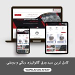 ورق رنگی, ورق روغنی (سرد), ورق گالوانیزه - تصویر 1