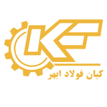 کیان فولاد ابهر