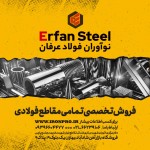 لوگوی فروشنده شرکت نواوران فولاد عرفان