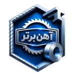آهن برتر