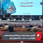 تصویب افزایش سرمایه "ومعادن" به ۴۴۵ هزار میلیارد ریال