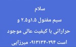 سیم و سایر مفتول ها - تصویر 1
