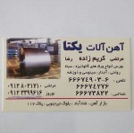 آهن آلات یکتا