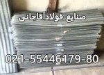  صورت بار مصنوعات فلزی کد : 17203 - تصویر 1