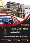 صورت بار تیرآهن (IPE) - تصویر 1