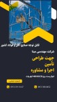 شرکت مهندسی مبنا