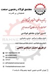 صورت بار میلگرد ساده - تصویر 1