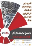 صورت بار مواد اولیه خام - تصویر 1