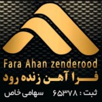 لوگوی فروشنده آهن سناتور(شرکت فرا آهن زنده رود)
