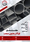 صورت بار مواد اولیه خام - تصویر 1