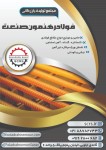 صورت بار مواد اولیه خام - تصویر 1