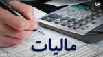 افزایش ۲ برابری مالیات ارزش افزوده تا پایان سال.