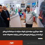 حفظ سودآوری سهامداران فولاد مبارکه با سرمایه‌گذاری‌های ارزشمند تولید محصولات جدید.