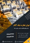 تیوان تجارت نیک آکام . فولاد مارکت