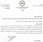 مجوز نهایی اجرایی راه اندازی بازار گواهی سپرده شمش طلا.