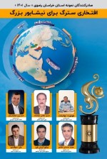 نیشابور بزرگترین صادر کننده خراسان.