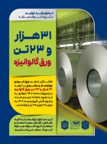 پنجمین رکورد در ورق خودرو.