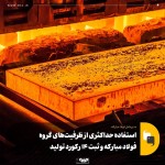 قیمت فولاد چین در کف قیمت سه ساله
