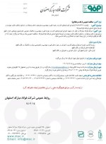 آگهی مناقصه عمومی فولاد مبارکه.