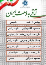 فهرست کاندیداهای اتاقی به وسعت ایران برای هیات رییسه اتاق مشخص شد.