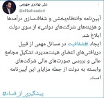 درآمدها و هزینه‌های شرکت‌های دولتی شفاف‌سازی می‌شود.