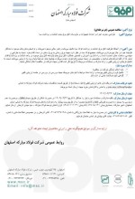 آگهی مناقصه عمومی خرید، اجرا و احداث ملزومات اتاق برق انباشت و برداشت سبا.