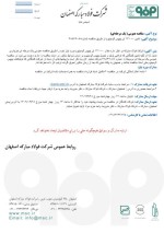 آگهی مناقصه تامین 12000 تن چیپس آلومینیوم فولاد مبارکه.