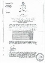 مصوبه ای که هنوز ابلاغ نشده است.